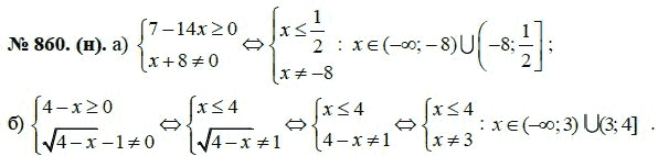 Ответ к задаче № 860 (н) - Макарычев Ю.Н., Миндюк Н.Г., Нешков К.И., гдз по алгебре 8 класс
